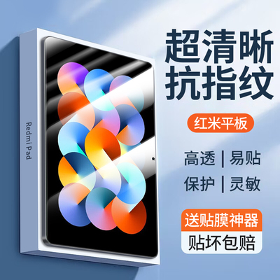 RedmiPadSE钢化膜红米Pad2平板膜