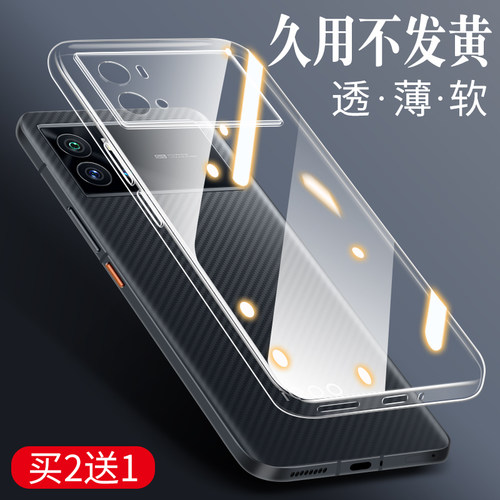 iqoo9手机壳iq8透明套软壳买2送1