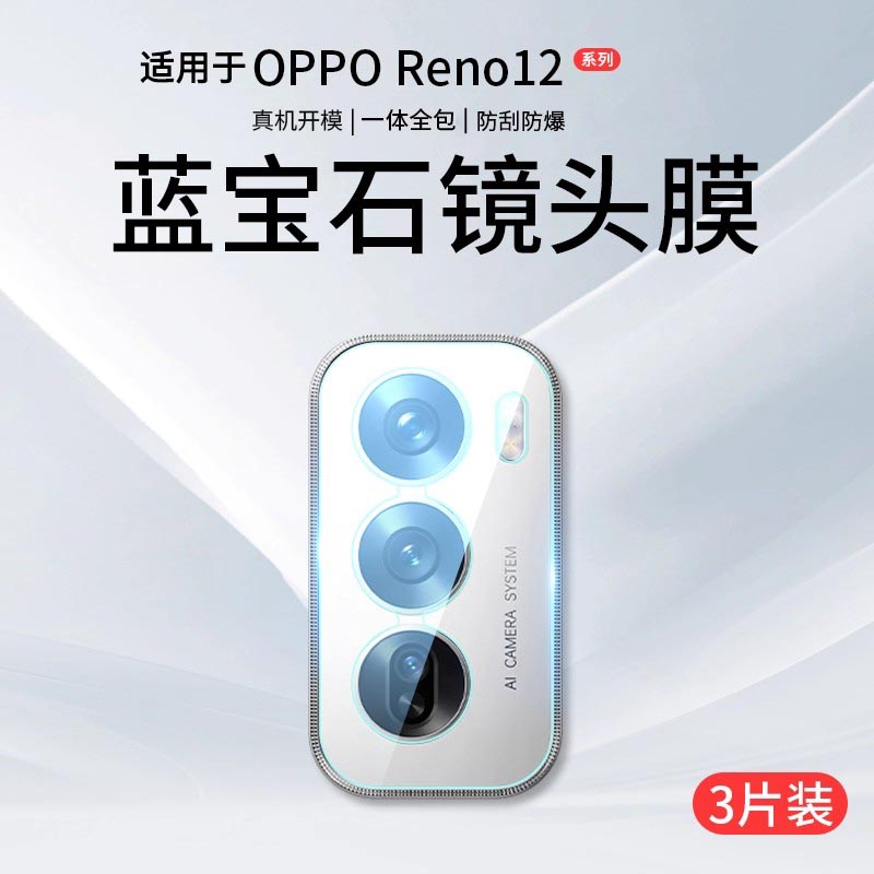 适用reno12镜头膜reno15手机膜14