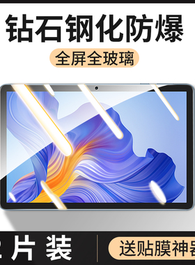 适用荣耀x8pro平板钢化膜v9平板10新款honorpad9保护膜GTPro柔光版x9pro华为v8pro电脑全屏Pad10高清贴膜配件
