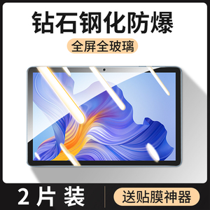 适用荣耀平板8钢化膜v8pro保护膜x8新款电脑pad8全屏12英寸honor华为第八代honorpad高清护眼por防摔贴膜ipad