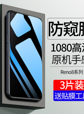 适用opporeno8钢化膜reno8pro防窥膜opreno8手机por+全屏opporneo防窥opporone防偷窥oppo十opp0防爆opopreno