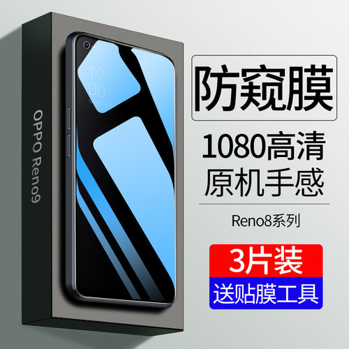 opporeno8钢化膜8pro+防窥膜全屏