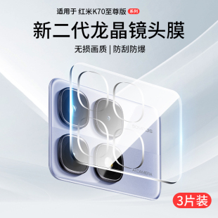 适用红米K70至尊版 RedmiK相机贴膜P 镜头膜K90ProMax摄像头保护盖小米K70Pro后置钢化膜K70E手机背膜K90冠军版