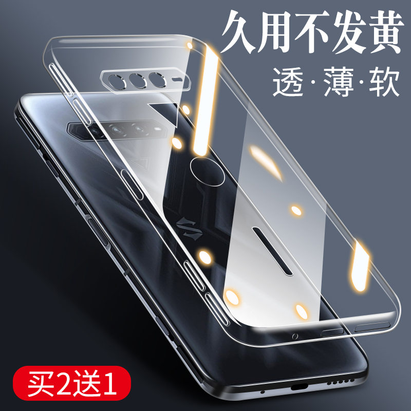 黑鲨4手机5透明3s保护套电竞硅胶