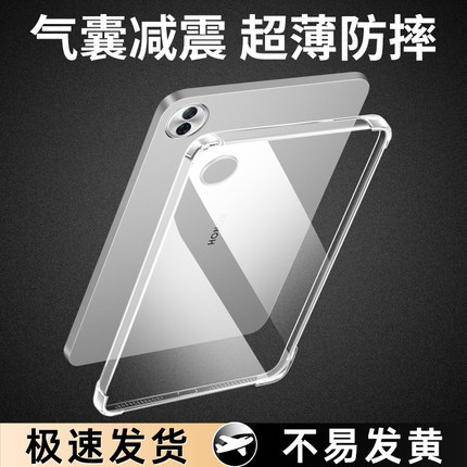 适用华为荣耀平板10保护套X9新款V9Pro平板9保护壳X8Pro透明V8外壳pad9气囊X7全包V7防摔V6电脑X9pro硅胶pad8