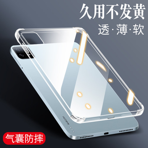 小米平板6保护套7Pro透明8气囊壳