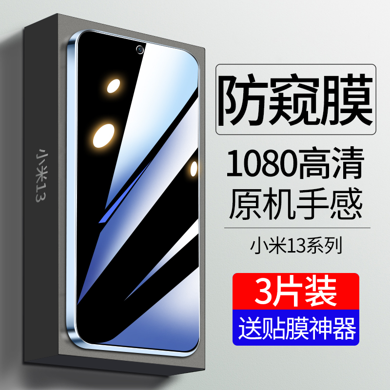 小米13钢化膜xiaomi14防窥手机膜