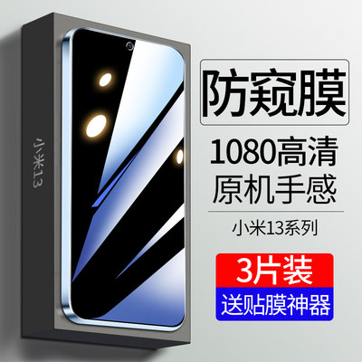 小米13钢化膜xiaomi14防窥手机膜