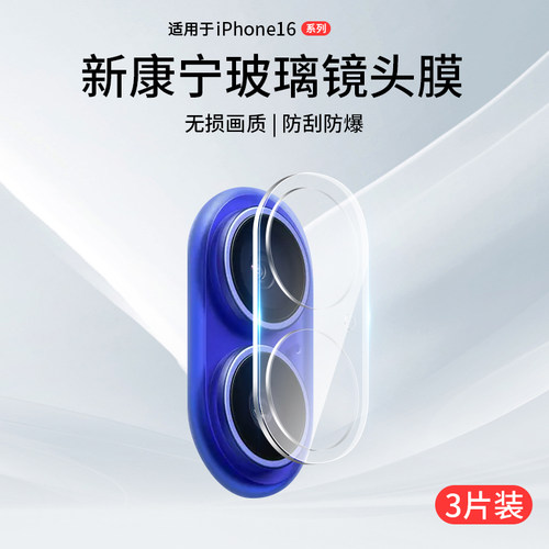 适用iPhone16ProMax镜头膜背后盖