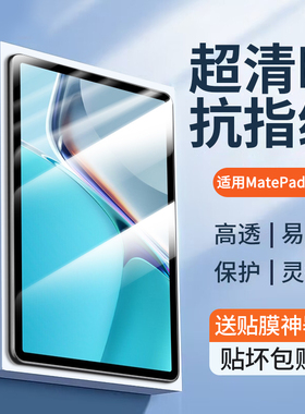 适用华为matepad11钢化膜matepadpro12.2保护膜MatePadMini新款13.2寸PadAir平板matepadse全屏防指纹matepro