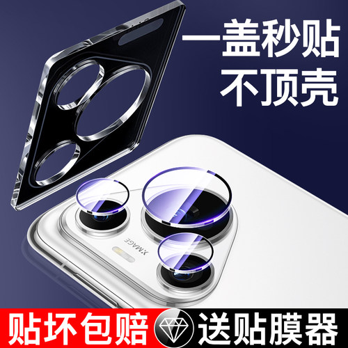 超清不眩光 精准定位 一盖秒贴镜头膜