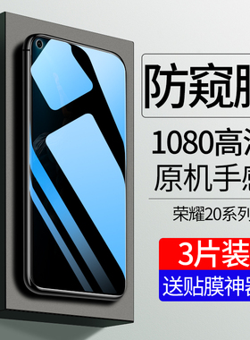 适用荣耀300钢化膜90GT荣耀20手机50SE全屏80Pro直屏V30Pro防窥9X青春版V30V20华为Honor30S/20i20S贴膜9XPor