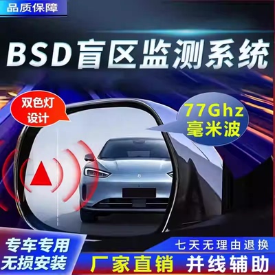 并线辅助后视镜盲区监测