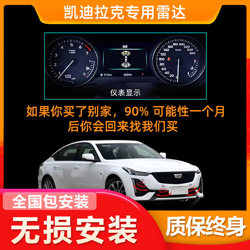 适用凯迪拉克 ATS-L XTS XT5 XT6 CT4 CT6前后倒车雷达原厂款改装