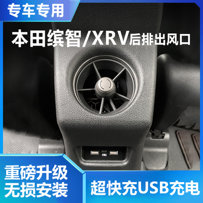 缤智XRV后排出风口无损安装