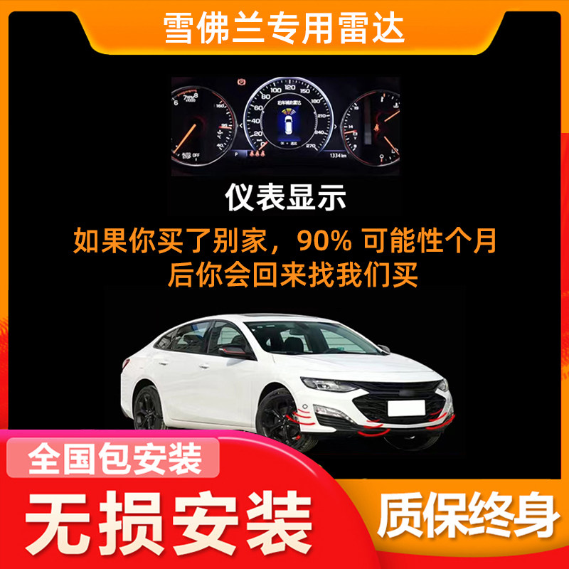 适用于雪佛兰探界者迈锐宝XL科鲁泽沃兰多前后倒车雷达原厂款改装