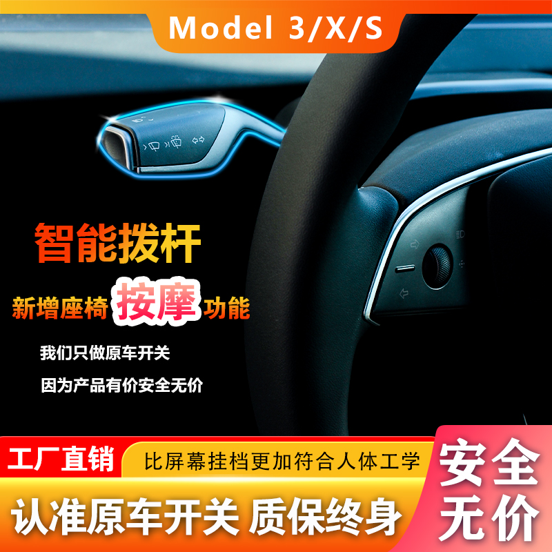 安富荣modelX/3/S转向智能拨杆