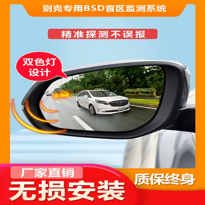 别克并线辅助专车专用无损安装