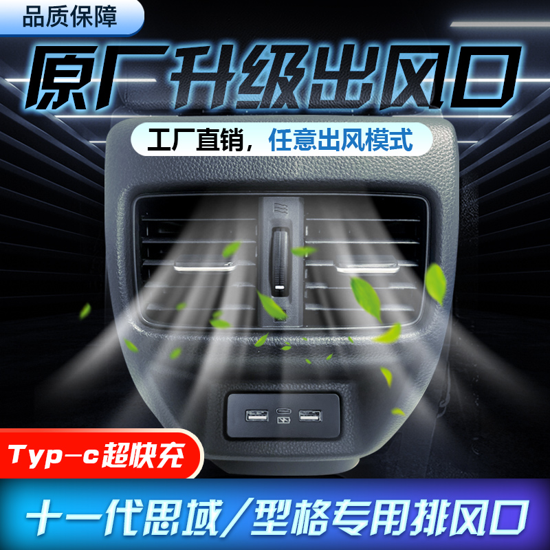 适用于本田新款十一代思域型格后排空调出风口扶手箱内饰专用改装
