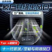 适用于本田新款 十一代思域型格后排空调出风口扶手箱内饰专用改装