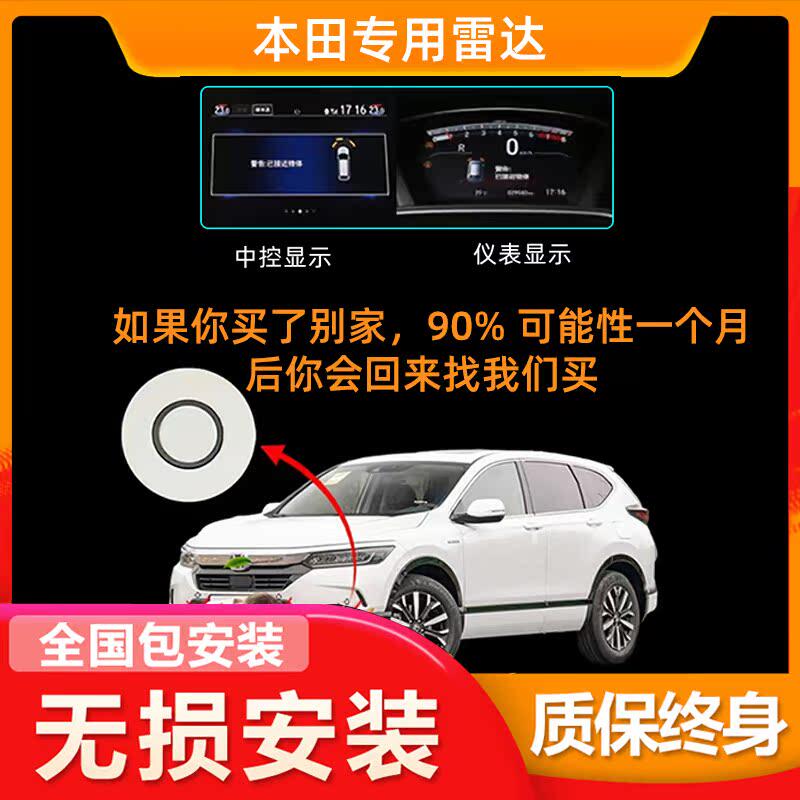 适用本田CRV缤智冠道XRV思域皓影奥德赛雅阁型格前后倒车雷达加装