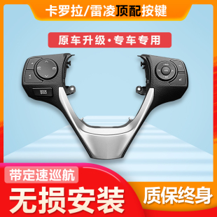 适用丰田14 定速巡航方控专用 18卡罗拉雷凌多功能方向盘按键改装
