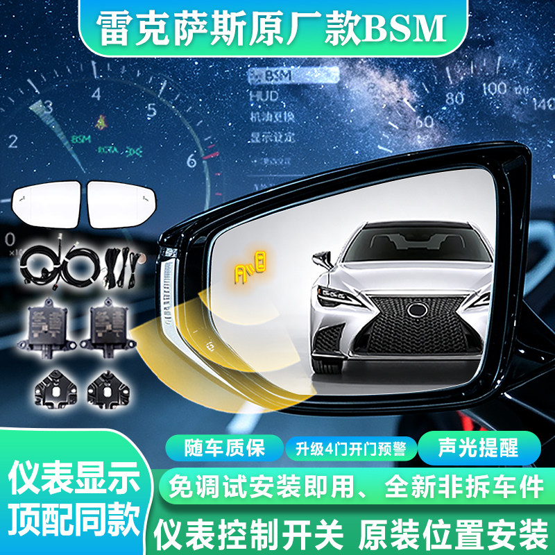 冠和丰雷克萨斯原厂款BSM改装BSD