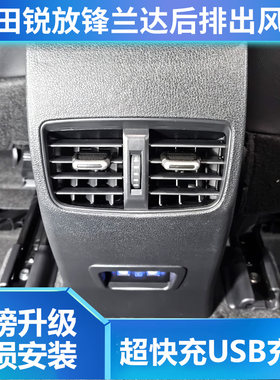 锐放锋兰达后排空调出风口