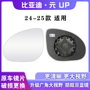 适用于比亚迪元 up大视野后视镜片升级广角倒车镜箭头蓝镜防眩目