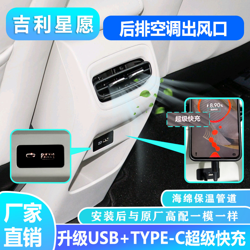 适用于吉利星愿出风口升级改装后排空调出风口改装扶手箱冷暖空调