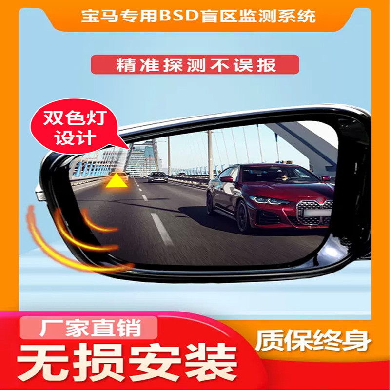 适用宝马X12345672030系77G原厂并线辅助盲区盲点监测预警加改装