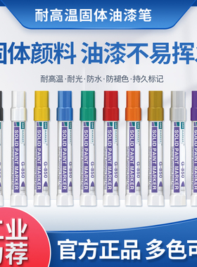 GEEMARKER耐高温固体油漆笔G-850油性固体蜡笔工业船舶机械金属不锈钢板记号笔画线标记笔水中标记防水不掉色