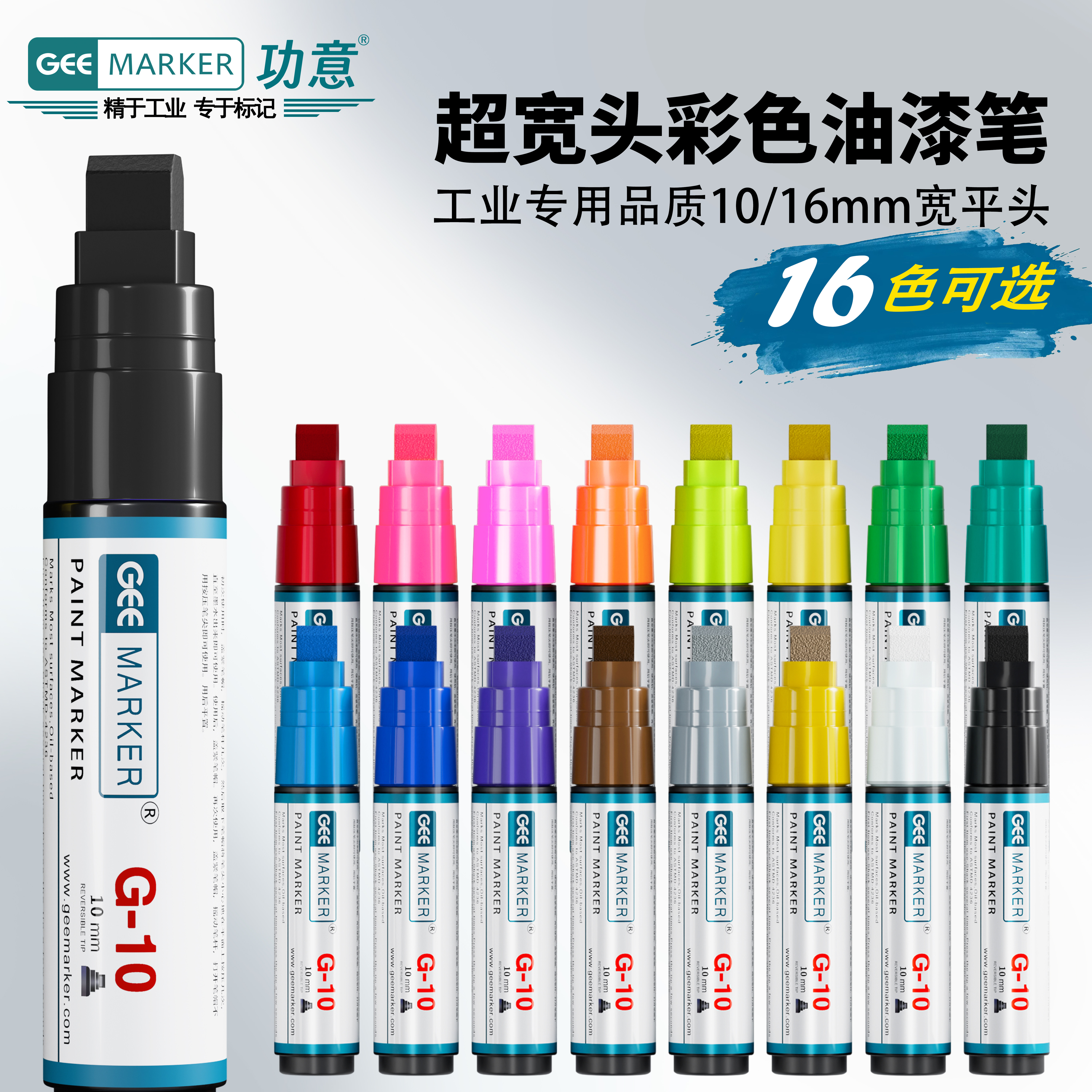 geemarker功意彩色宽头油漆笔防水耐磨不掉色轮胎轮毂涂鸦墙