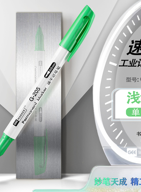 geemarker油性记号笔速干防水粗细款勾线笔浅绿色画线笔美术勾线笔工业标记笔0.5/1.0mm环保油墨G-205/210