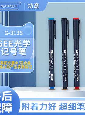 GEE功意超细油性针管笔光学镜片晶圆标记打点笔胶片笔玉石记号笔G-313 317 318黑色菲林笔防水速干光学记号笔