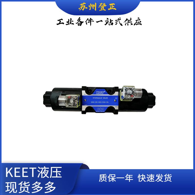 KEET电磁换向阀4WE6G6X/W220NZ5L 现货多 发货快