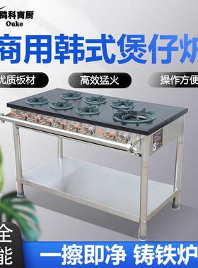 韩式煲仔炉砂锅灶商用四六八多头眼煤气天然气黄焖鸡米饭专用猛火