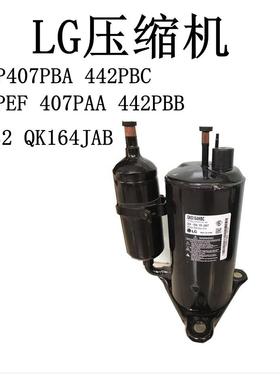 QP407PBA 442PBC 442PEF 407PAA 442PBB SQ032 LG压缩机 QK164JAB
