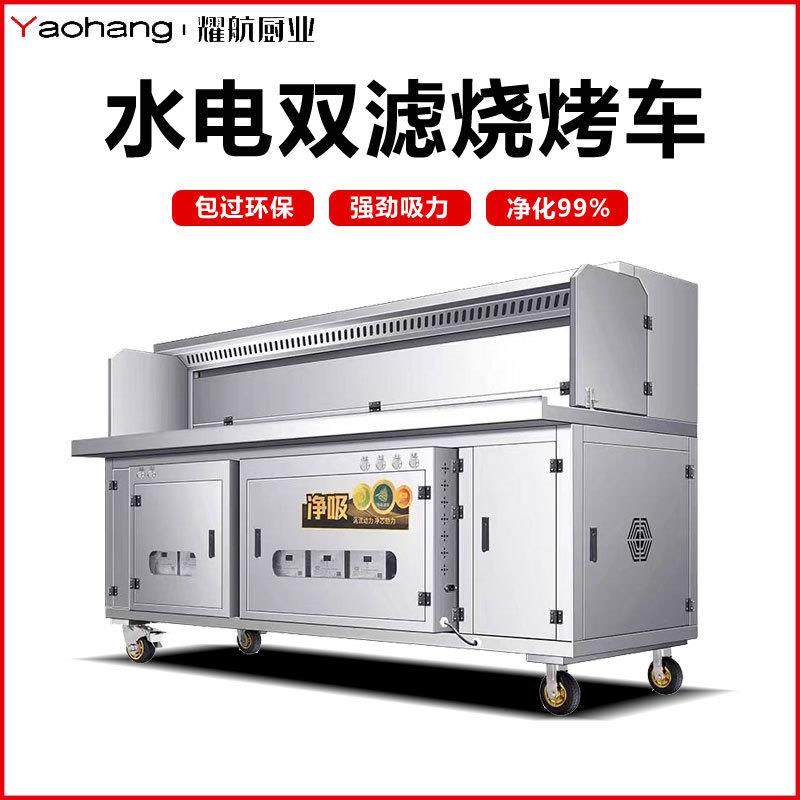 高端平吸水电复合免清洗烧烤车商用摆摊移动环保无烟净化器烧烤炉,清洗/食品/商业设备,油烟净化器,淘宝优惠券,粉丝福利购,淘宝优惠卷