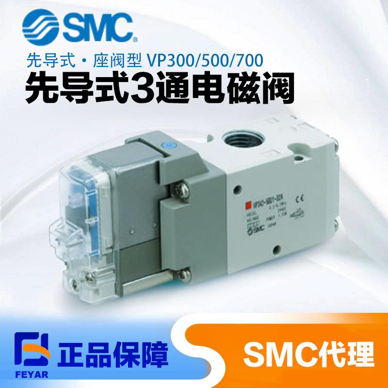 smc微型电磁阀 3通电磁阀先导式座阀型 VP300内置全波整流器