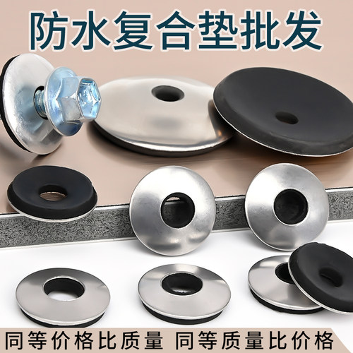彩钢瓦防水复合垫钻尾自攻橡胶垫