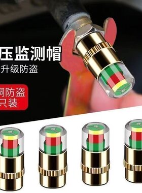 汽车胎压帽轮胎压力检测 警示气门帽金属气门嘴 不锈钢胎压监测器