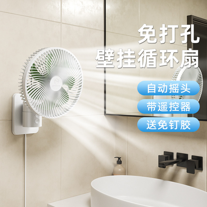 柠萌壁挂风扇厨房免打孔壁挂式电风扇客厅家用定时摇头壁扇静音