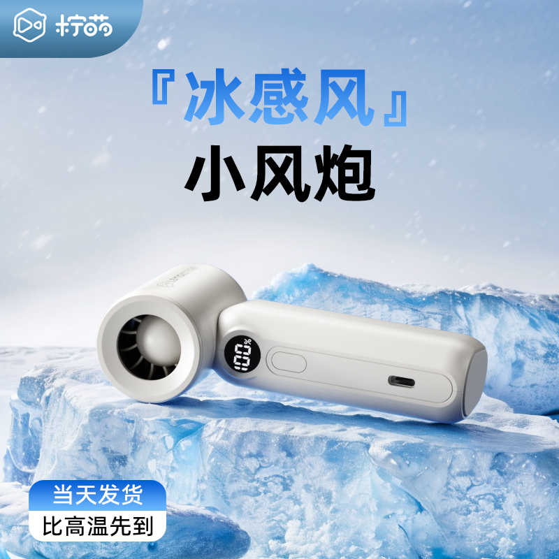 柠萌超高速便携小风炮