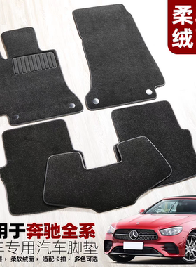 奔驰C级C200脚垫原厂卡扣C260L原车绒面地毯C300C180防滑43环保63