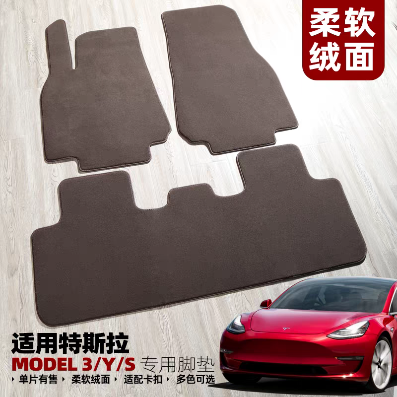 【带固定粘扣】特斯拉绒面地毯