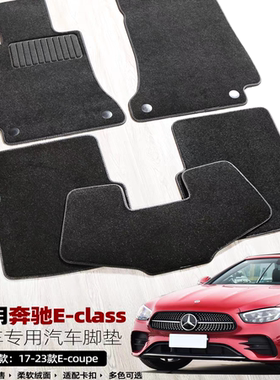 老款奔驰E级绒面脚垫W211W212W210带原车固定卡扣防滑新213无异味