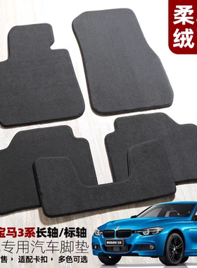 老款宝马3系绒面脚垫新E93E92E90E46防滑320i带原车魔术贴无异味