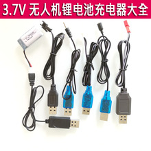 无人机电池充电器航模遥控飞机直升机四轴飞行器3.7V7.4V充电器